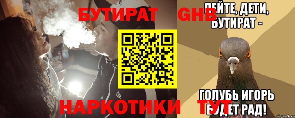 Бутират жидкий экстази  БУТИРАТ  Кемерово 