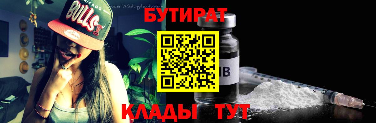 Бутират  БУТИРАТ Butirat  Вход с VPN  Кемерово 