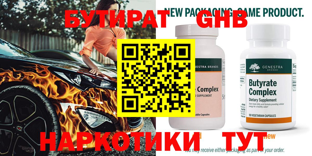 Бутират бутандиол Кемерово