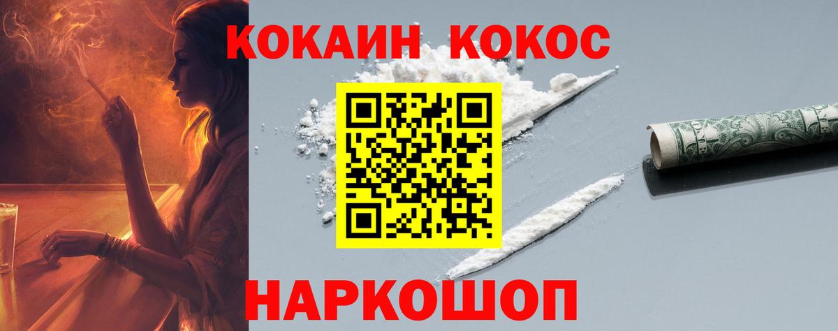 Кемерово  COCAIN VHQ  КОКАИН  Вход с VPN 