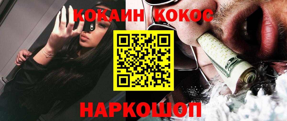 Cocaine FishScale Кемерово