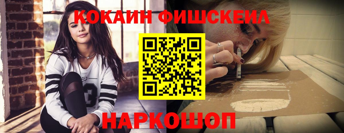 КОКАИН Fish Scale Кемерово