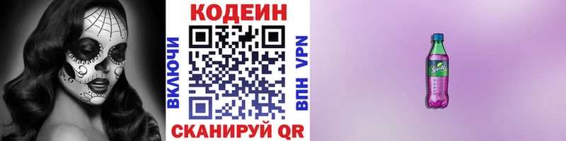 Codein напиток Lean (лин)  Кемерово 