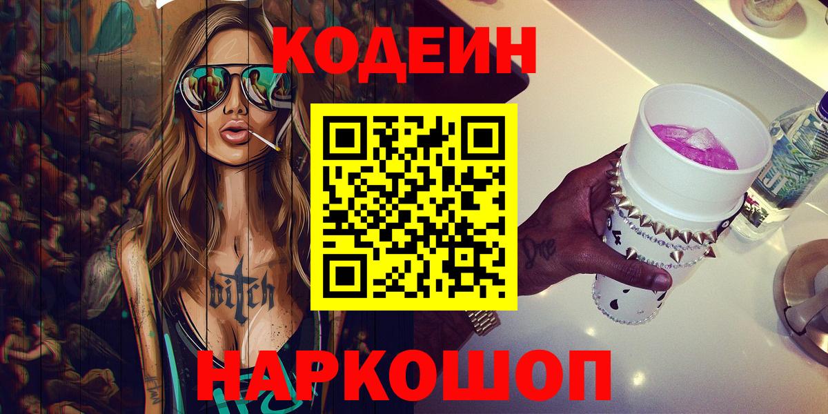 Кодеиновый сироп Lean напиток Lean (лин) Кемерово