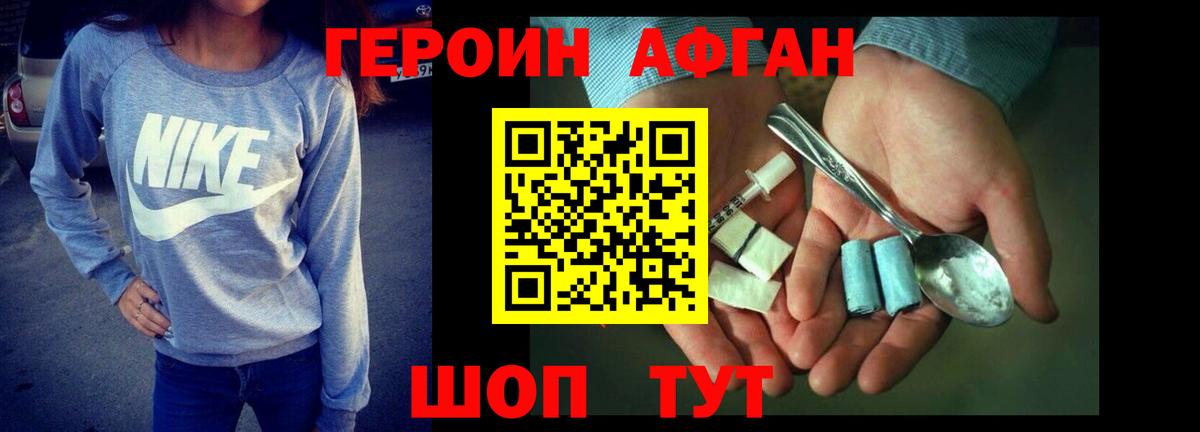 Героин хмурый Кемерово