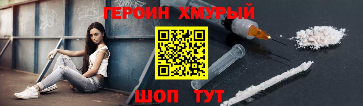 ГЕРОИН хмурый  ГЕРОИН  Кемерово 