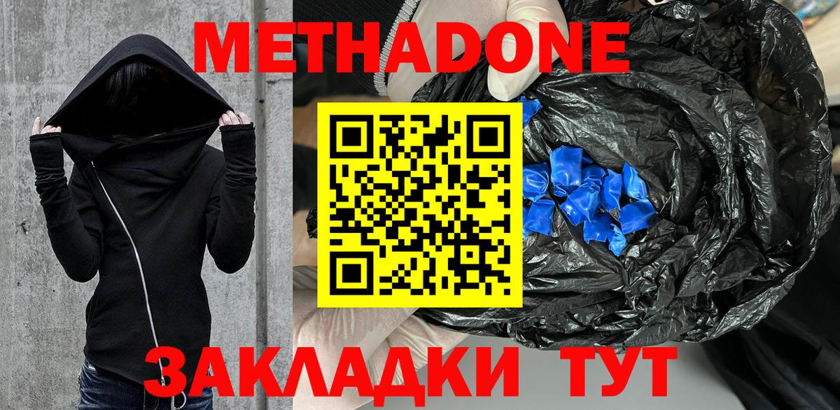 МЕТАДОН methadone  Кемерово  гидра маркетплейс  Метадон VHQ 